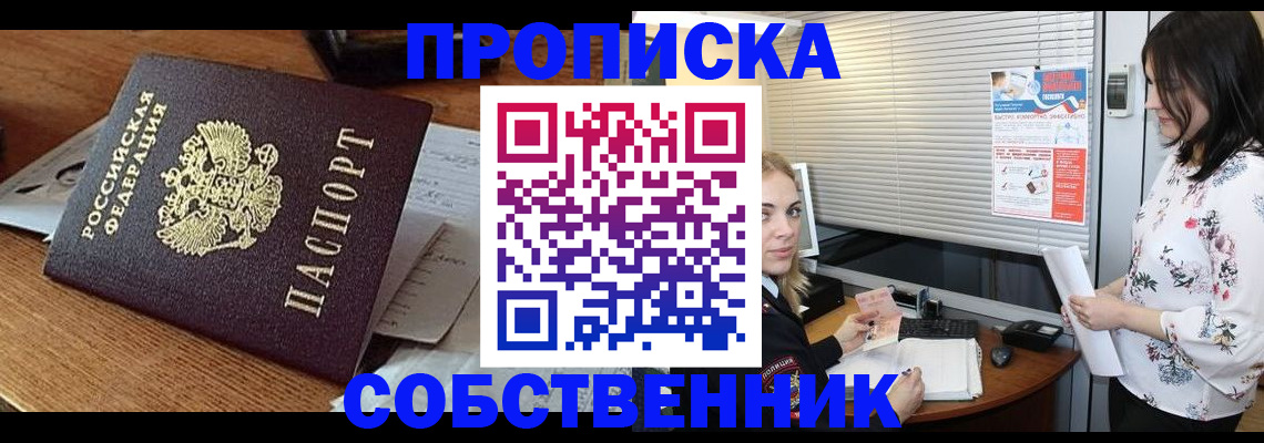 прописка законно в Новоузенске