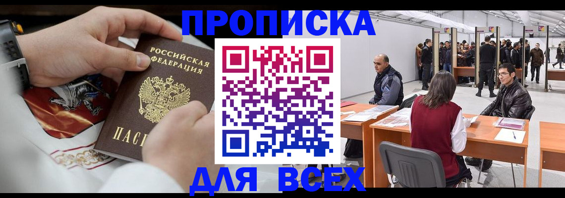 временная прописка в Новоузенске