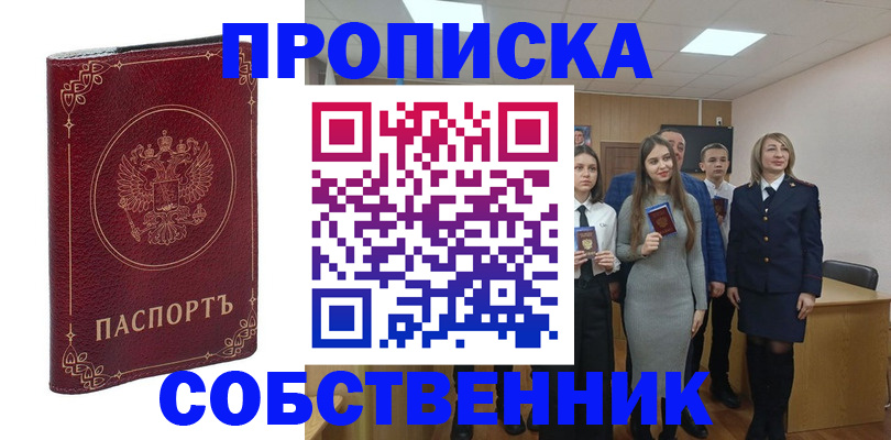 временная регистрация адрес в Новоузенске